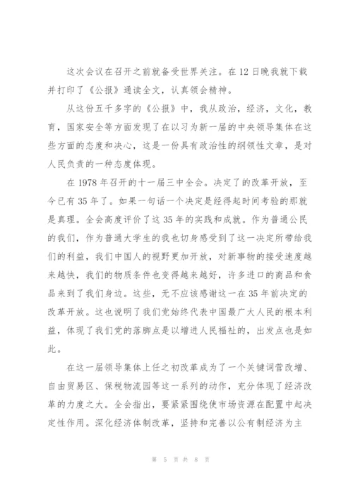 政治思想汇报.docx