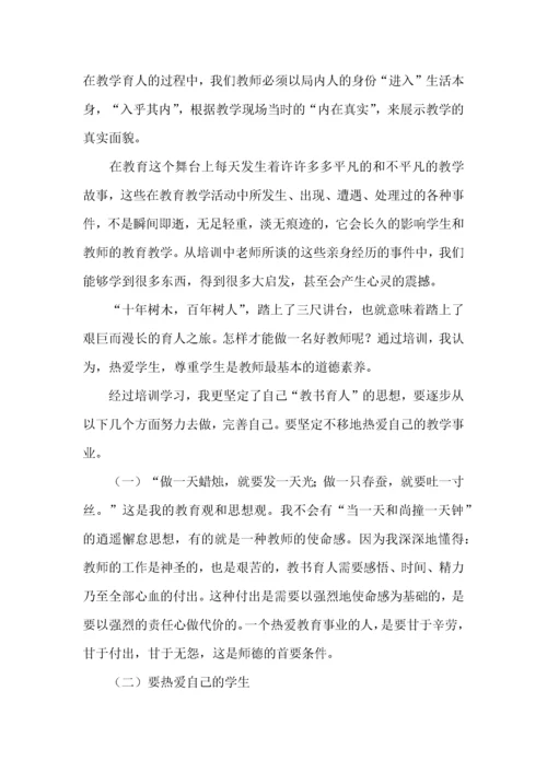 关于教师培训心得体会范文6篇.docx