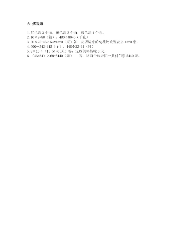 苏教版小学四年级上册数学期末卷（实验班）.docx