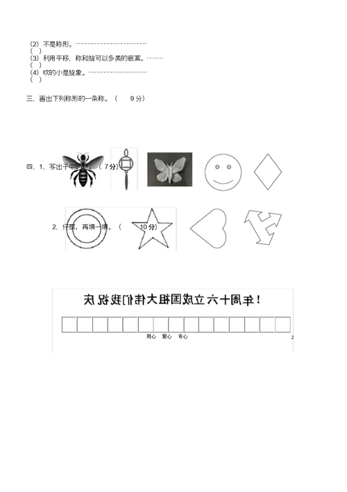 五年级数学上册第二单元《图形平移、旋转及对称》测试题西师大版