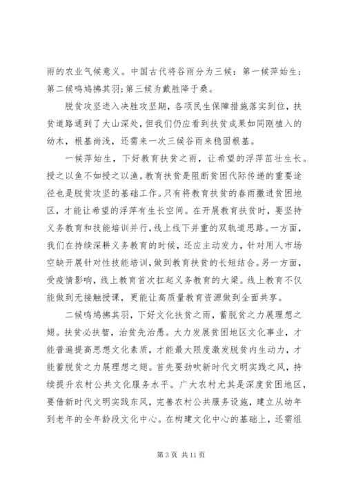 打赢脱贫攻坚决战收官之年心得体会5篇.docx