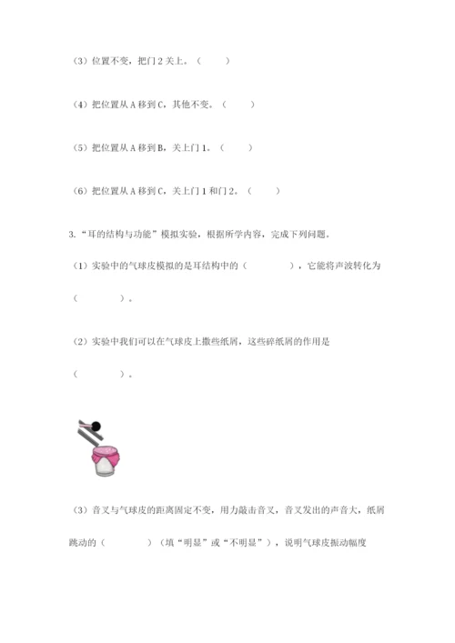 教科版科学四年级上册第一单元声音测试卷【夺分金卷】.docx
