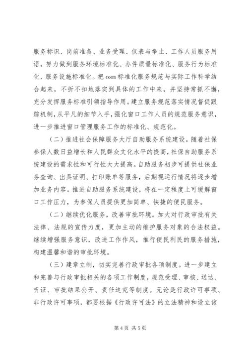 人力社保分中心某年度工作总结.docx