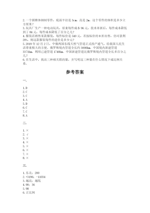 贵州省贵阳市小升初数学试卷附参考答案【培优b卷】.docx
