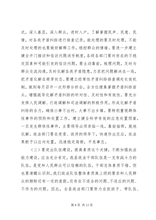 县委书记在全县政法工作会议上的讲话.docx