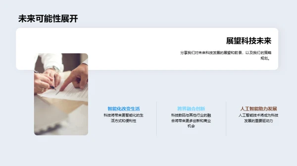 科技合作 共赢未来