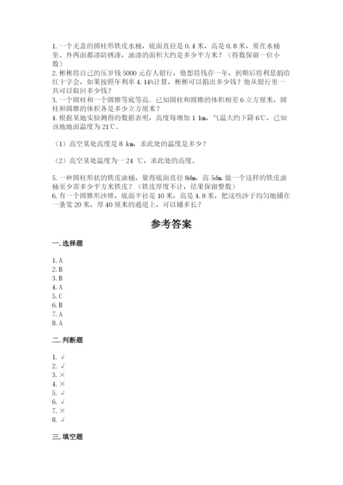 六年级下册数学期末测试卷及参考答案【完整版】.docx