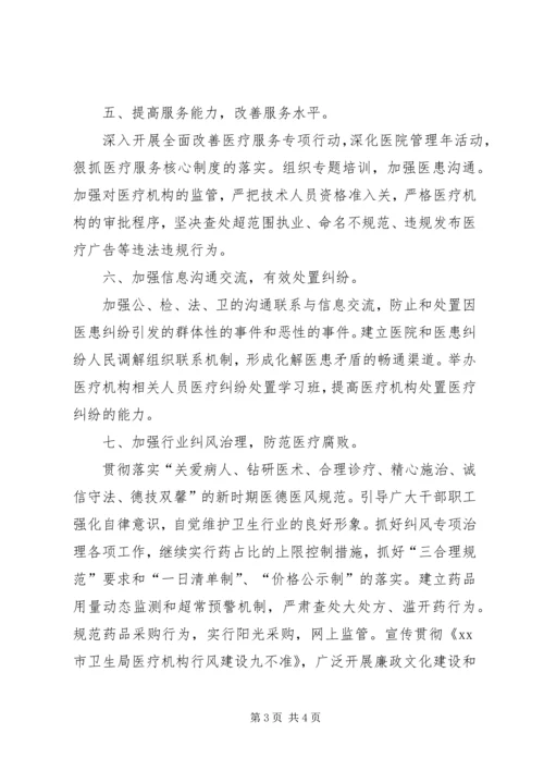 平安工作计划合集六篇.docx