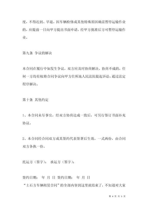 土石方车辆租赁合同.docx