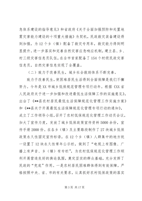 民政局年终工作总结暨工作计划 (2).docx