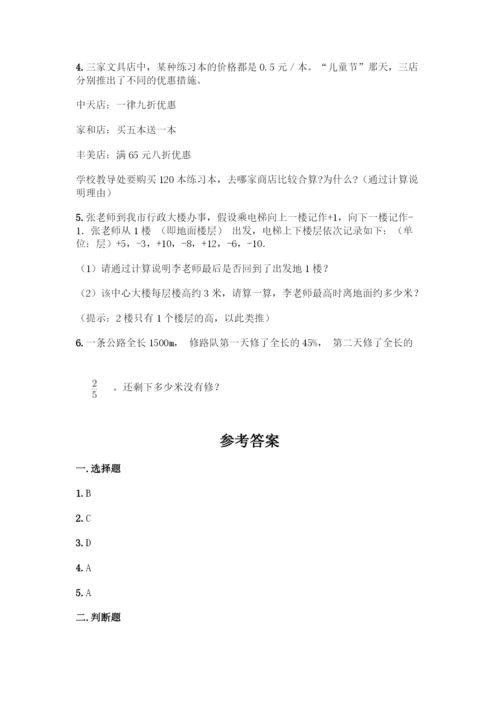 人教版六年级下册数学期中测试卷精品(全优).docx