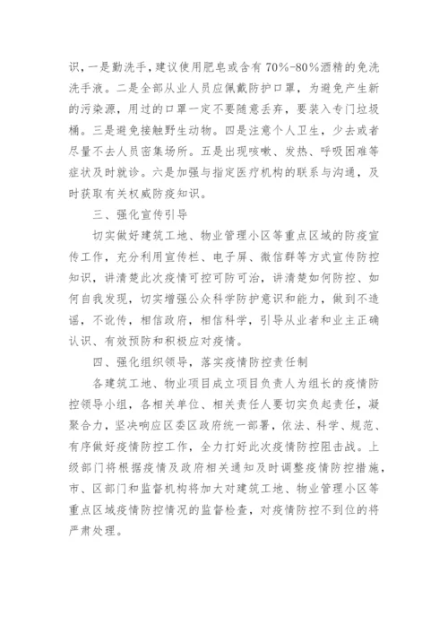 工地防疫方案.docx