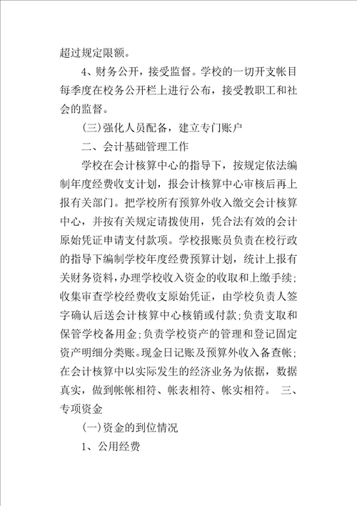 学校义务教育专项资金的自查报告