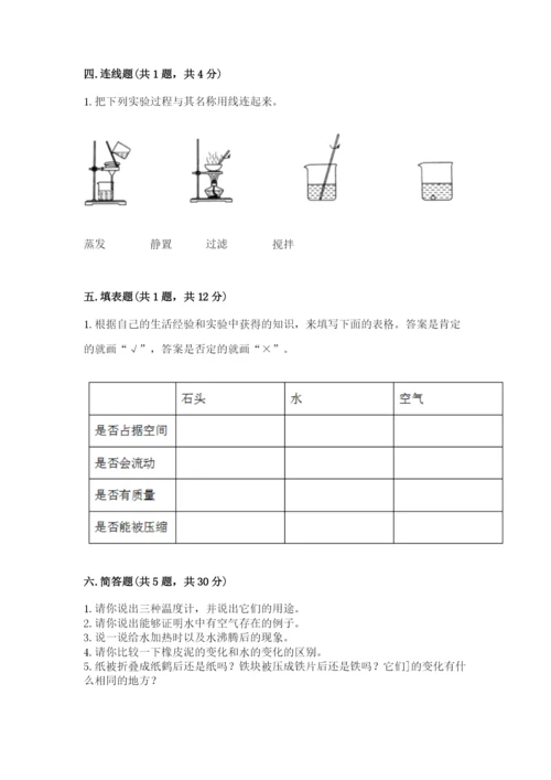 教科版小学三年级上册科学期末测试卷含完整答案（各地真题）.docx