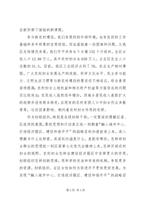 区委宣传部长在区妇联组织培训会议上的讲话 (10).docx