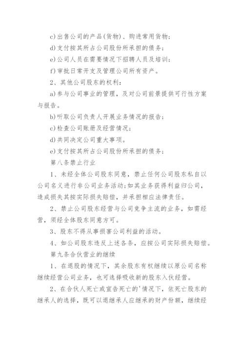 合作经营利润分配协议书.docx