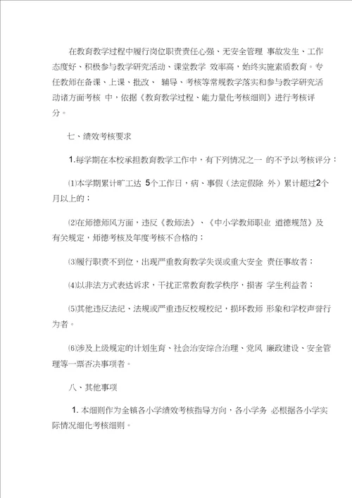 小学教师绩效考核方案