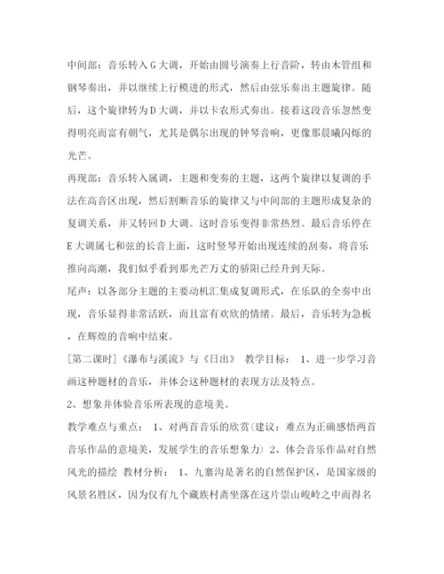 精编之【八年级下册音乐全册的教案范文汇编】八年级下册历史教案.docx