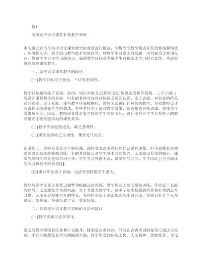 高中语文教学论文参考范文.docx