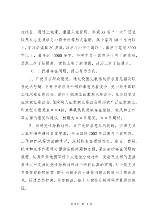 医院党建工作会议讲话 (2).docx