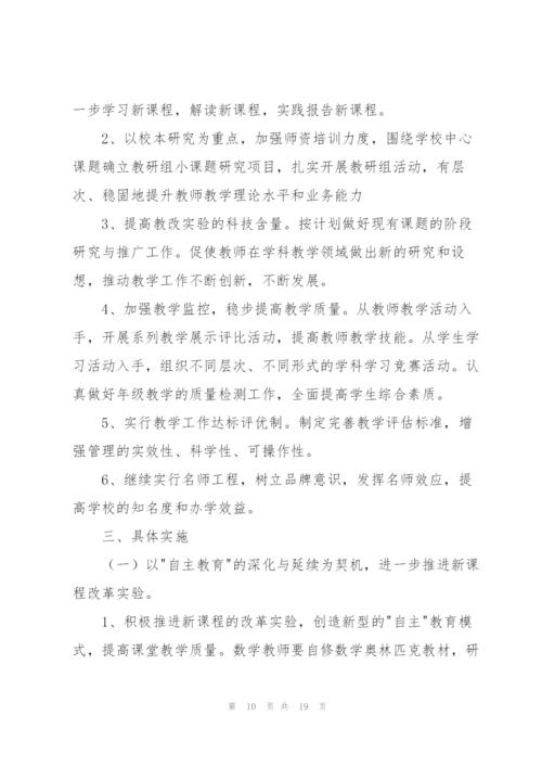 新学期教师工作计划集合五篇.docx