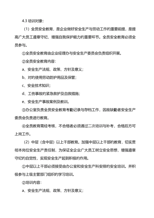 安全生产教育培训考核管理制度.docx