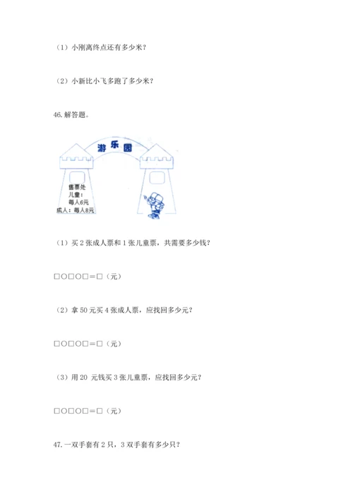 小学二年级上册数学应用题100道【黄金题型】.docx