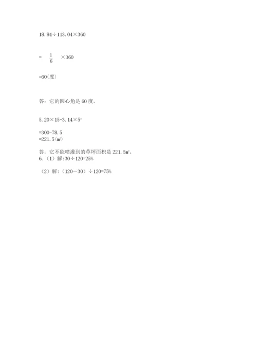 小学六年级数学上册期末考试卷（历年真题）word版.docx