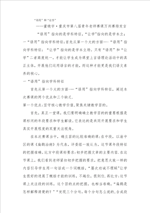 阅读教学评课文字稿