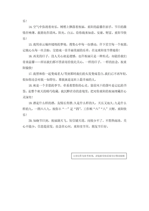 重阳节晚辈给家人的祝福短信