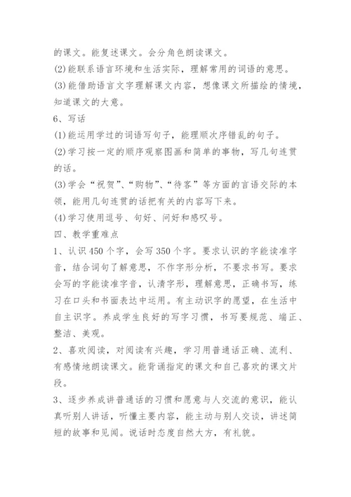 小学二年级第一学期语文教学工作计划.docx
