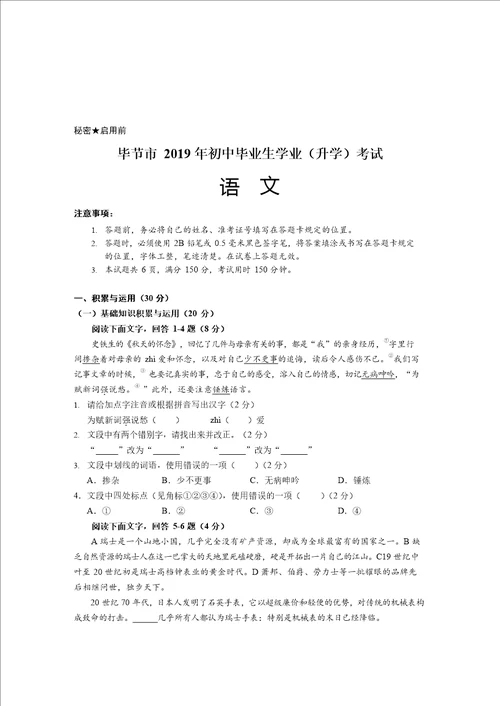贵州省毕节市 2019 年初中毕业生学业升学考试