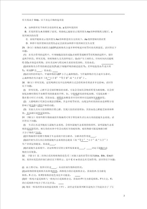 湖北省十堰市2020届高三生物元月调研考试试题