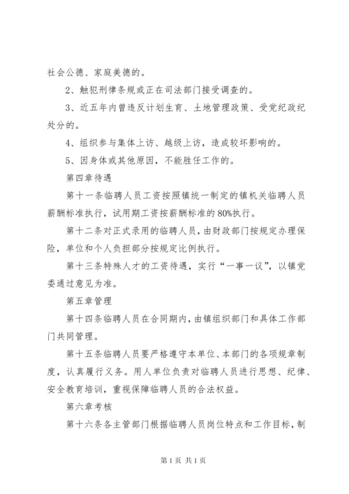 机关事业单位临聘人员管理情况报告 (2).docx