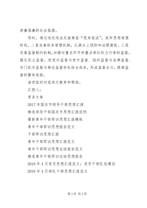 思想汇报网：干部队伍建设工作.docx