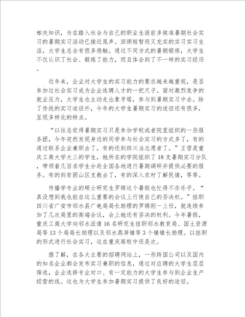 实习报告格式实习调查报告