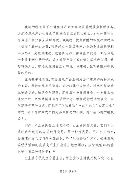 企业避税原因及其防范对策分析 (2).docx