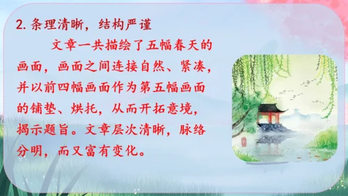 1《春》课件
