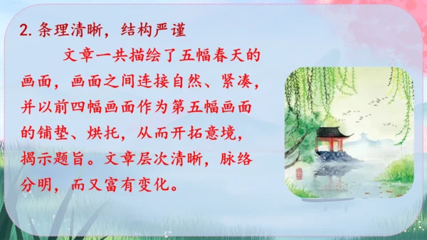 1《春》课件