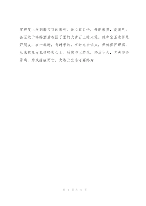 《红楼梦》全部人物介绍.docx