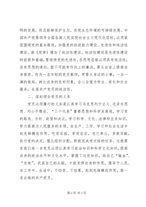 新《党章》学习活动心得 (3).docx