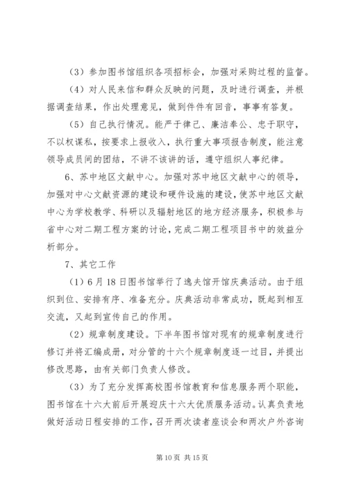 图书馆工作个人心得体会.docx