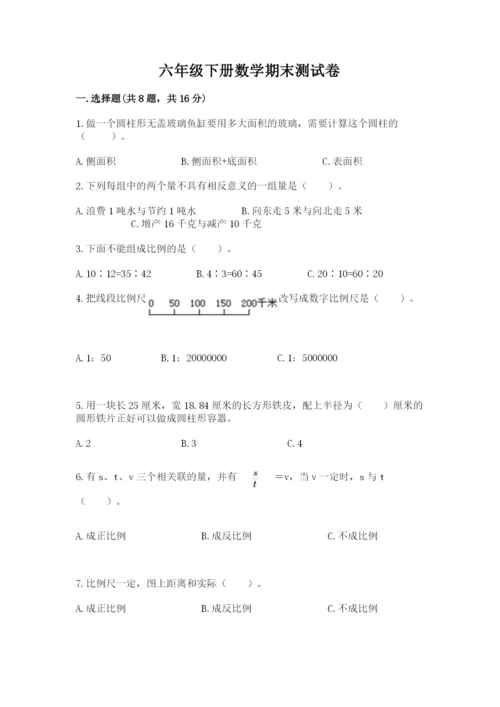 六年级下册数学期末测试卷精品【精选题】.docx