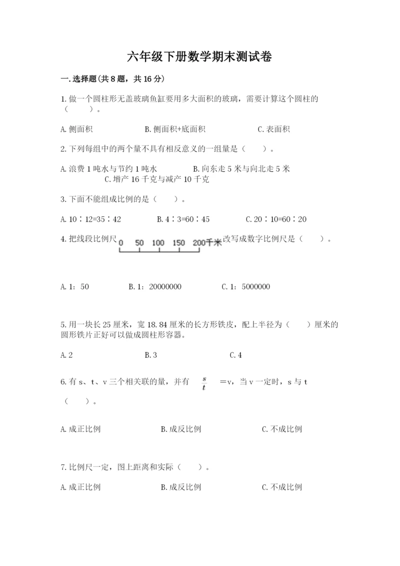 六年级下册数学期末测试卷精品【精选题】.docx