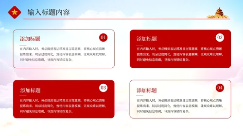 红色党政风社会主义建设PPT模板