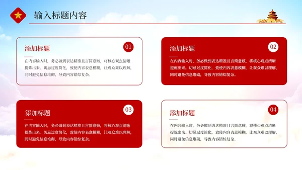 红色党政风社会主义建设PPT模板