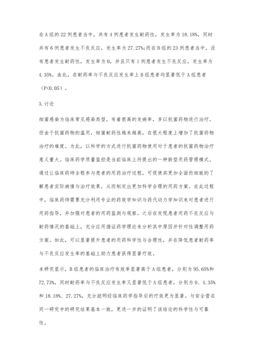 临床药师指导下临床医生使用抗菌药物治疗效果评价.docx