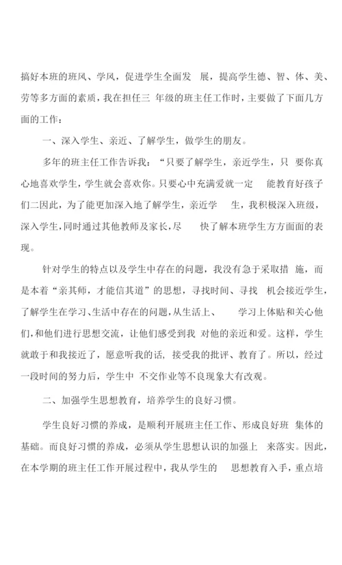 三年级班主任工作总结4篇.docx