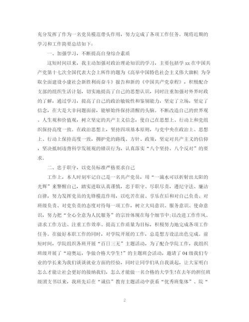 精编之党员自我评议总结范文2.docx