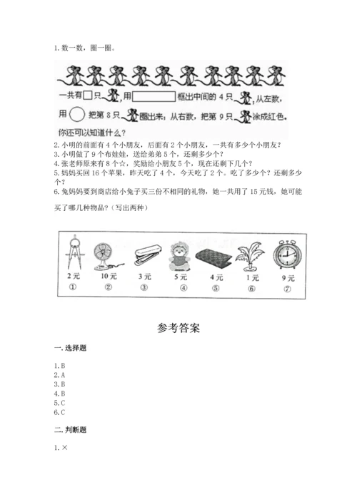 人教版一年级上册数学期末测试卷含答案（基础题）.docx